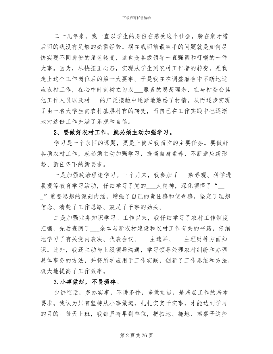 2024村官年度考核个人总结_第2页