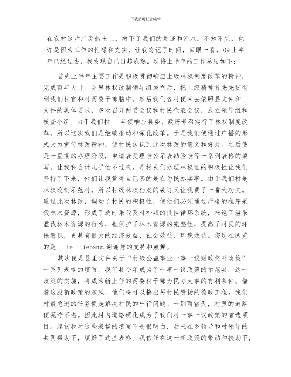 2024村委主任助理工作总结_第3页