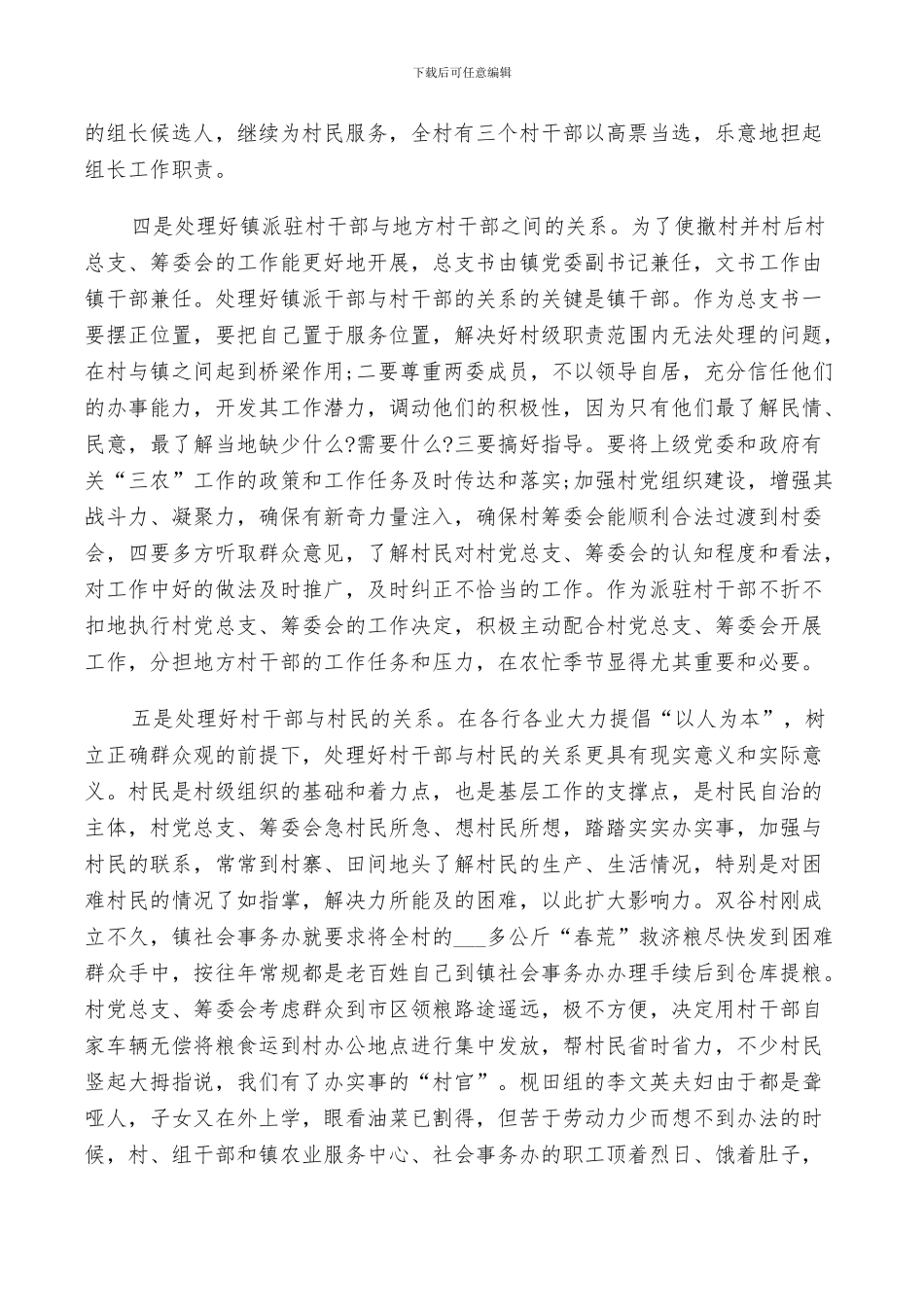 2024村委会个人工作总结范本_第2页