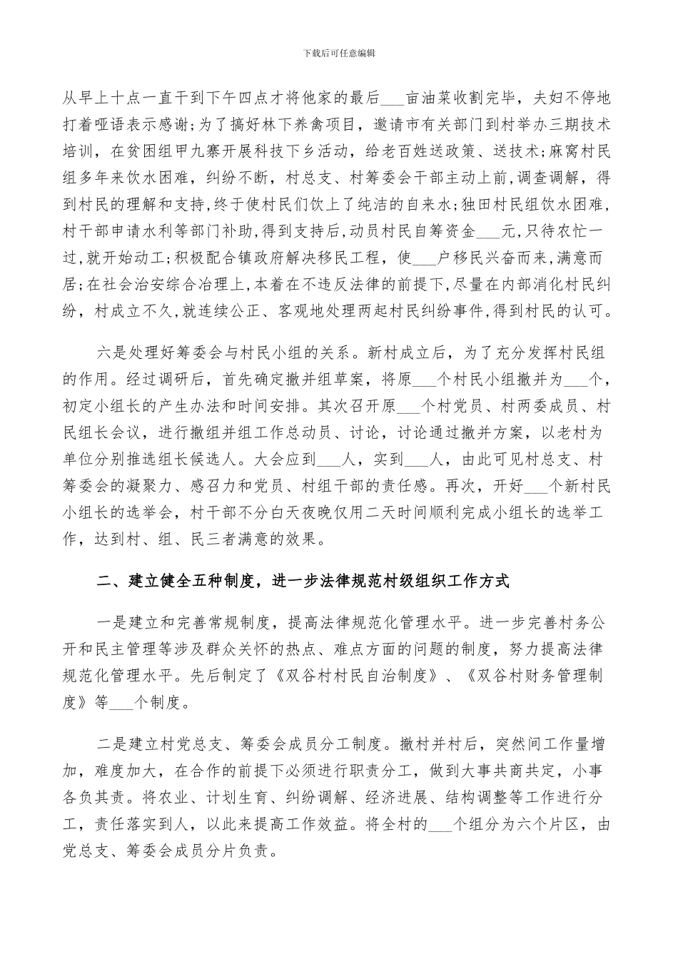 2024村委会个人工作总结范本_第3页