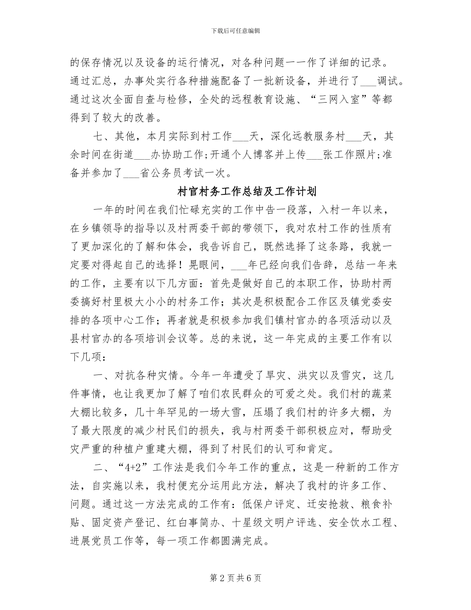 2024村官月度工作总结_第2页