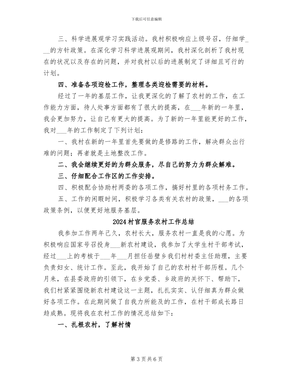 2024村官月度工作总结_第3页