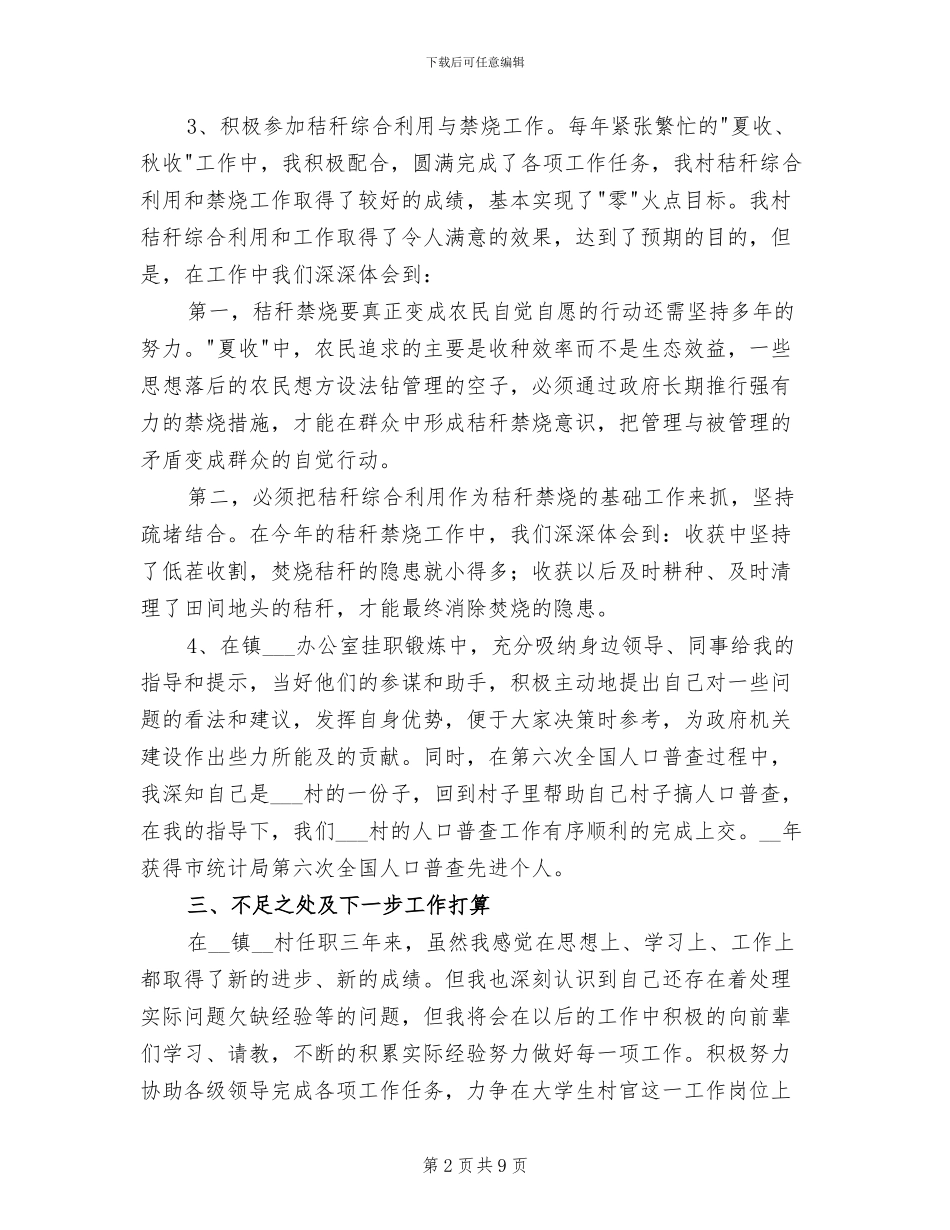 2024村官期满工作总结_第2页