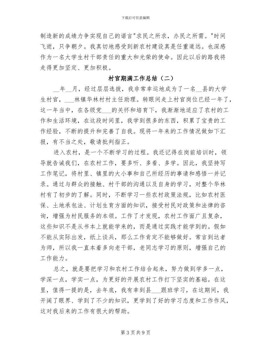 2024村官期满工作总结_第3页