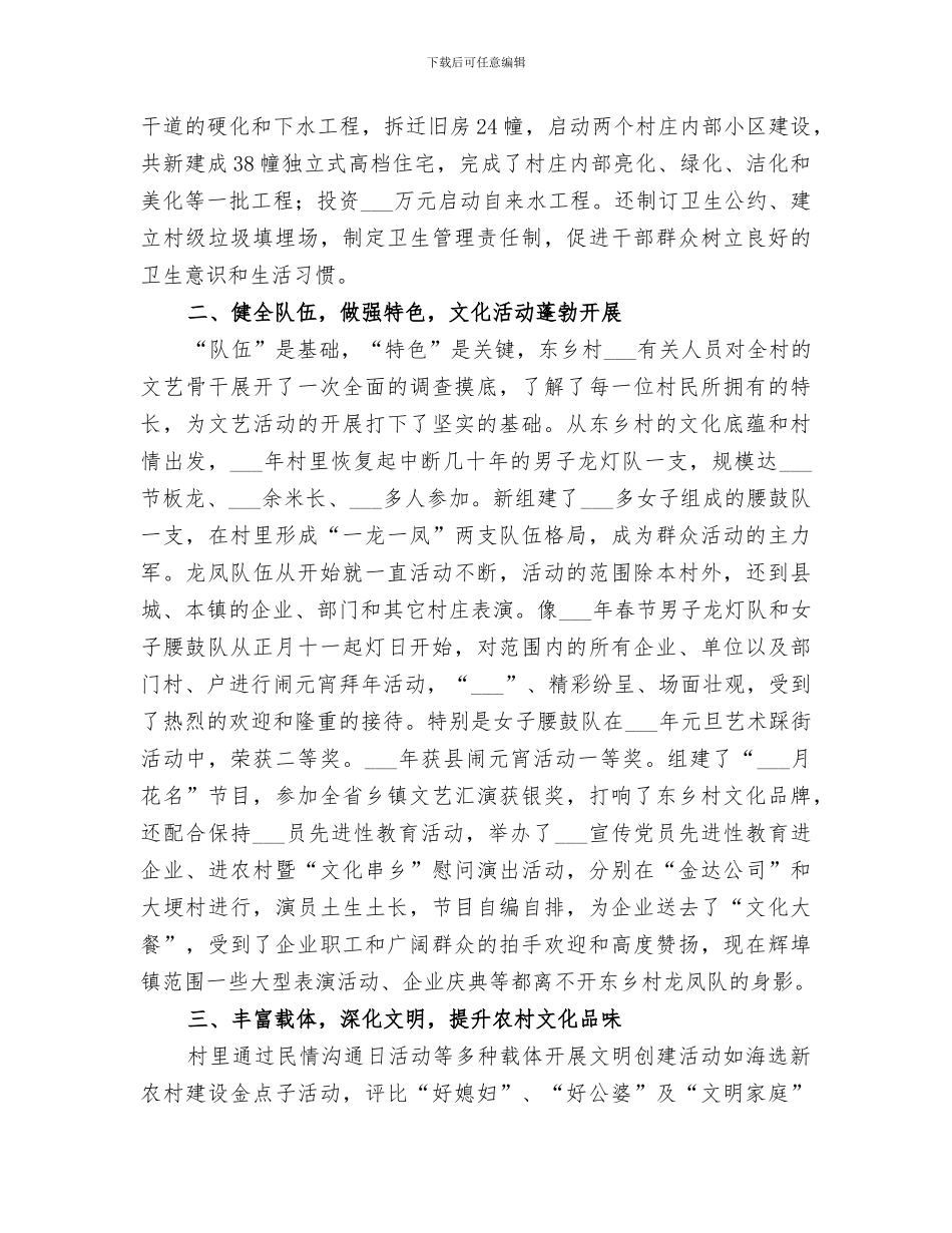 2024村宣传思想工作总结_第2页