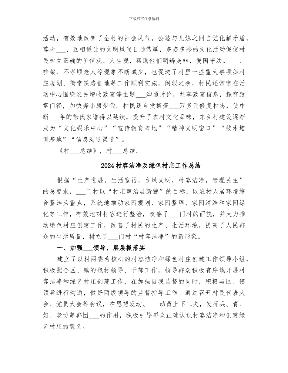 2024村宣传思想工作总结_第3页