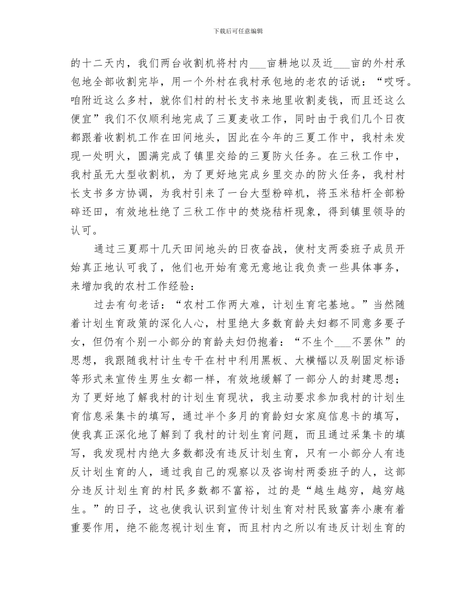 2024村干部半年工作总结_第2页