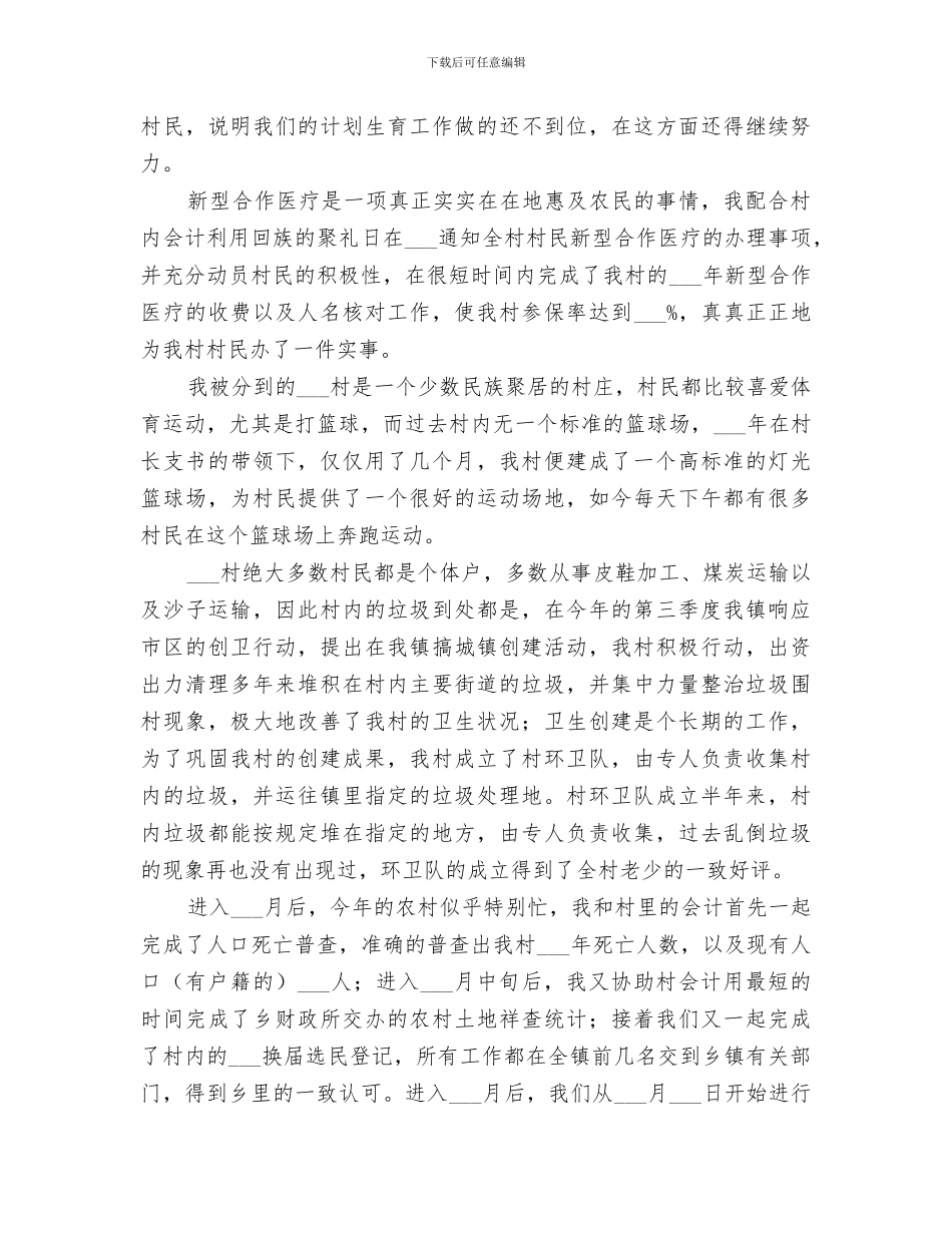 2024村干部半年工作总结_第3页