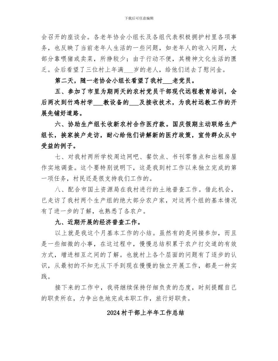 2024村干部上任月工作总结范文_第2页