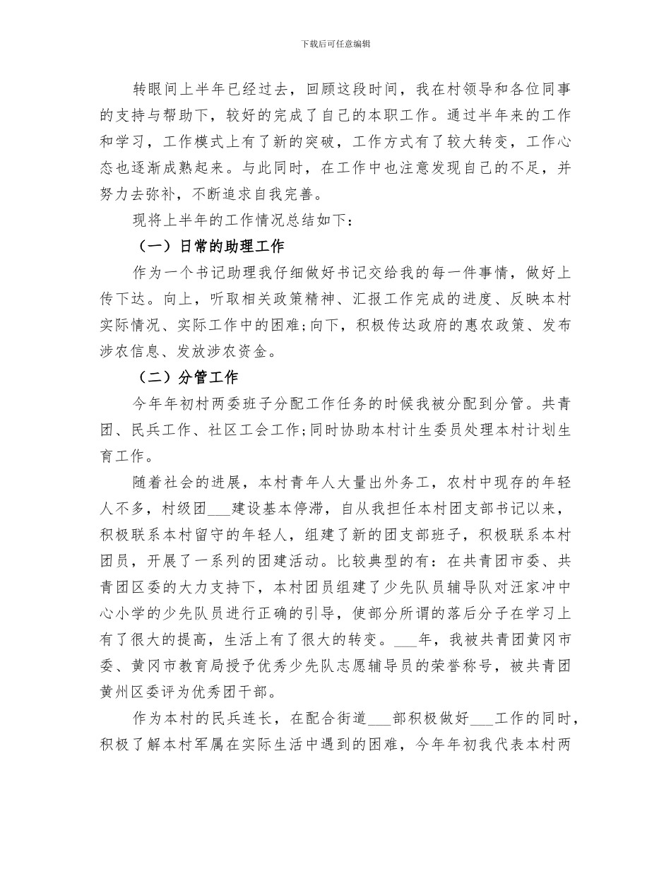 2024村干部上任月工作总结范文_第3页