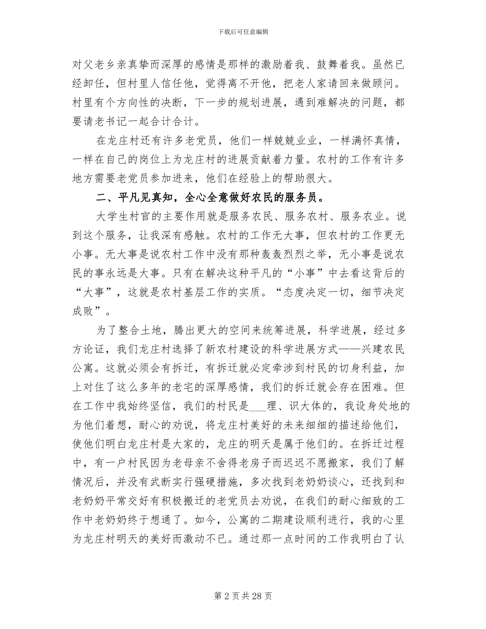 2024村干部工作总结范文_第2页