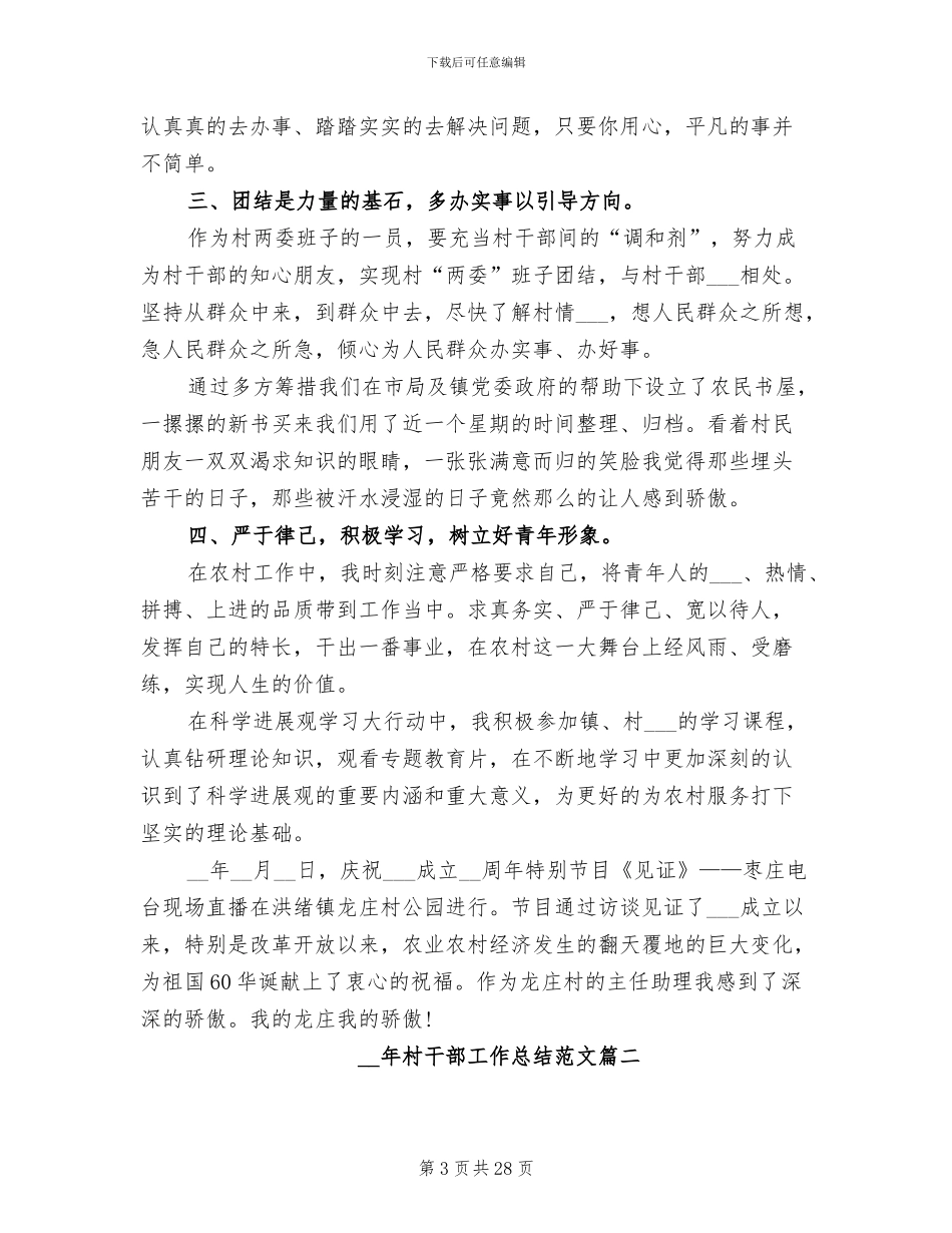 2024村干部工作总结范文_第3页