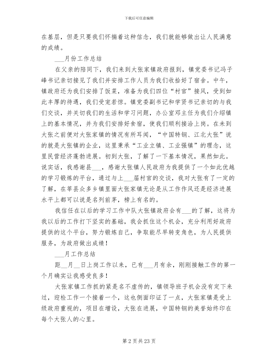 2024村官一年思想工作总结_第2页