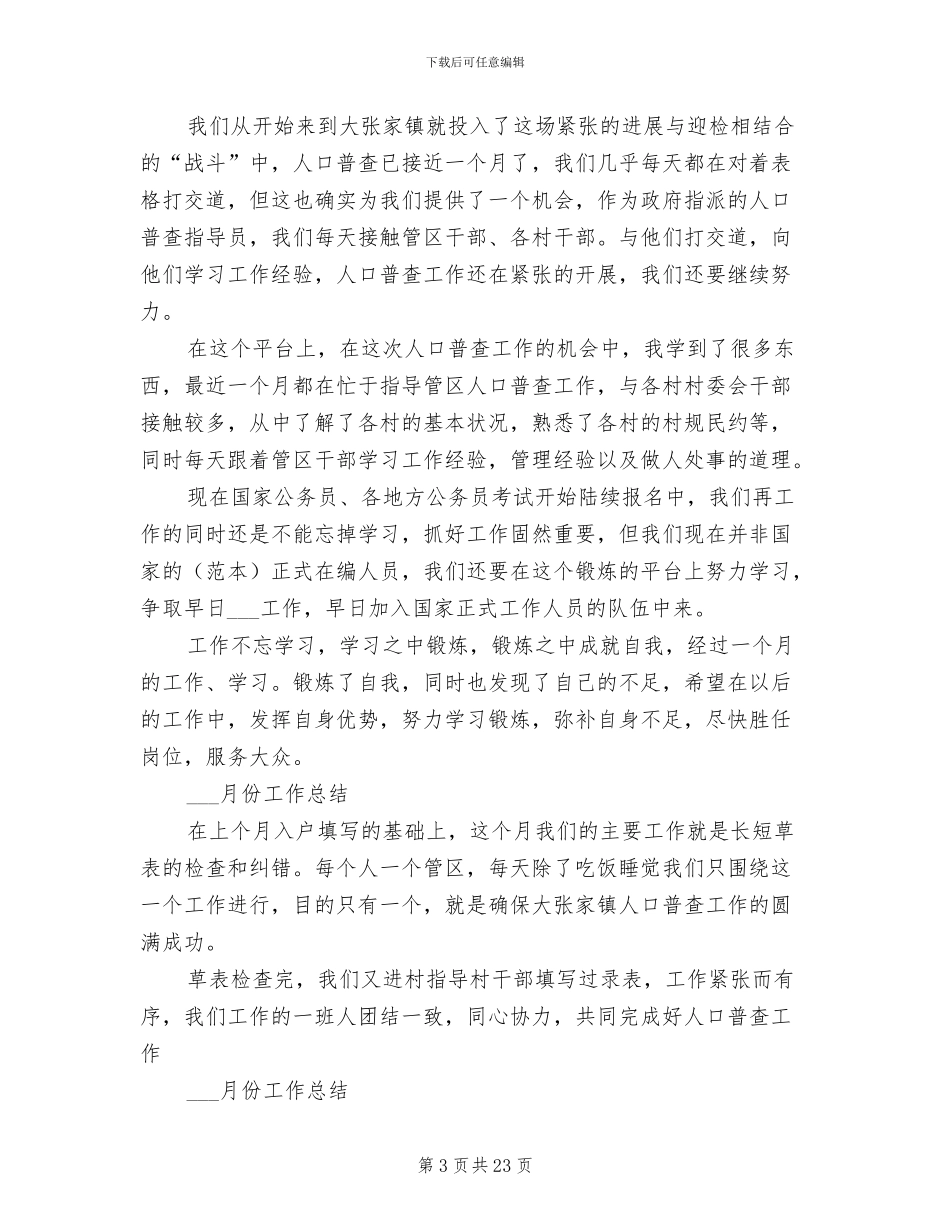 2024村官一年思想工作总结_第3页