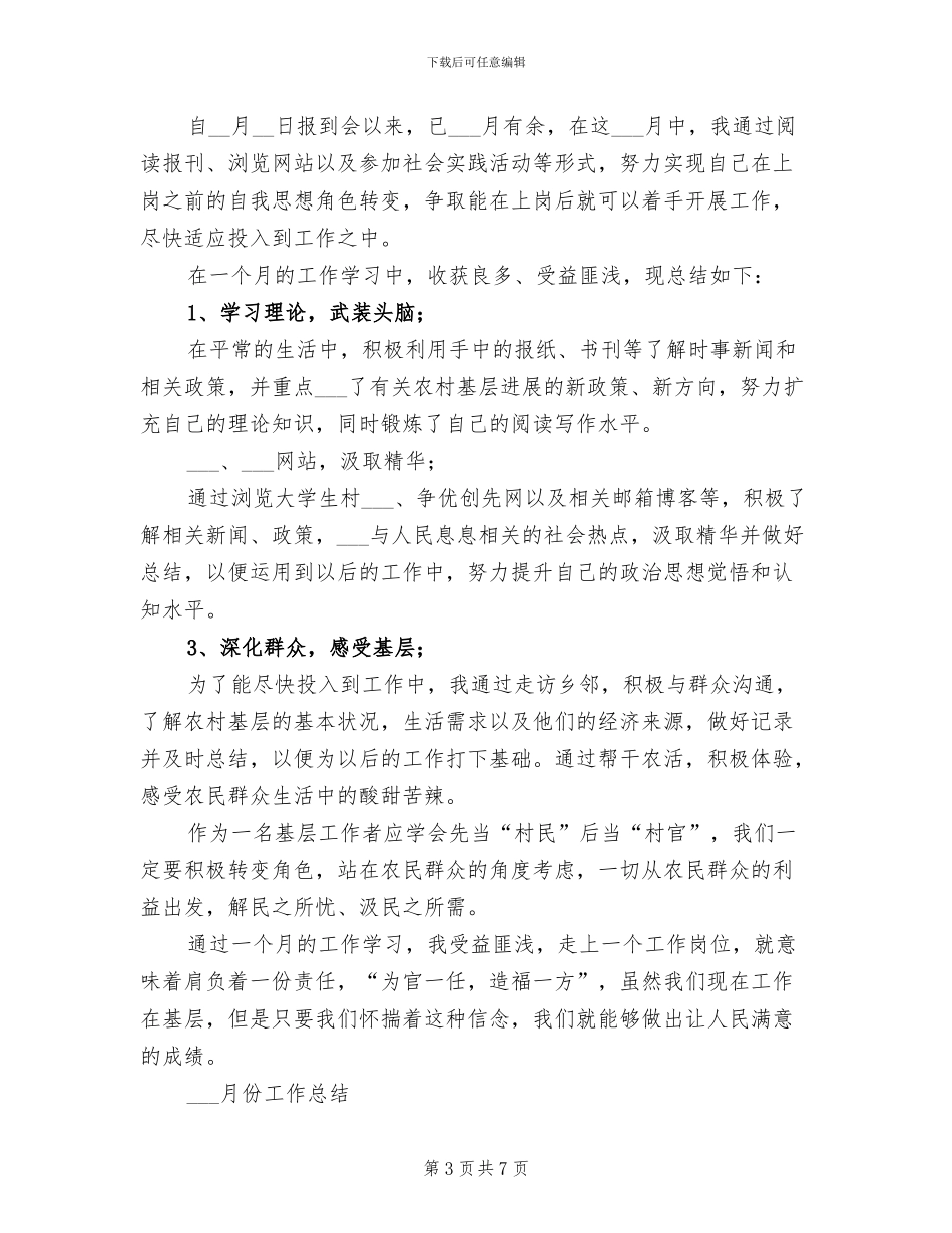 2024村官一季度工作总结_第3页