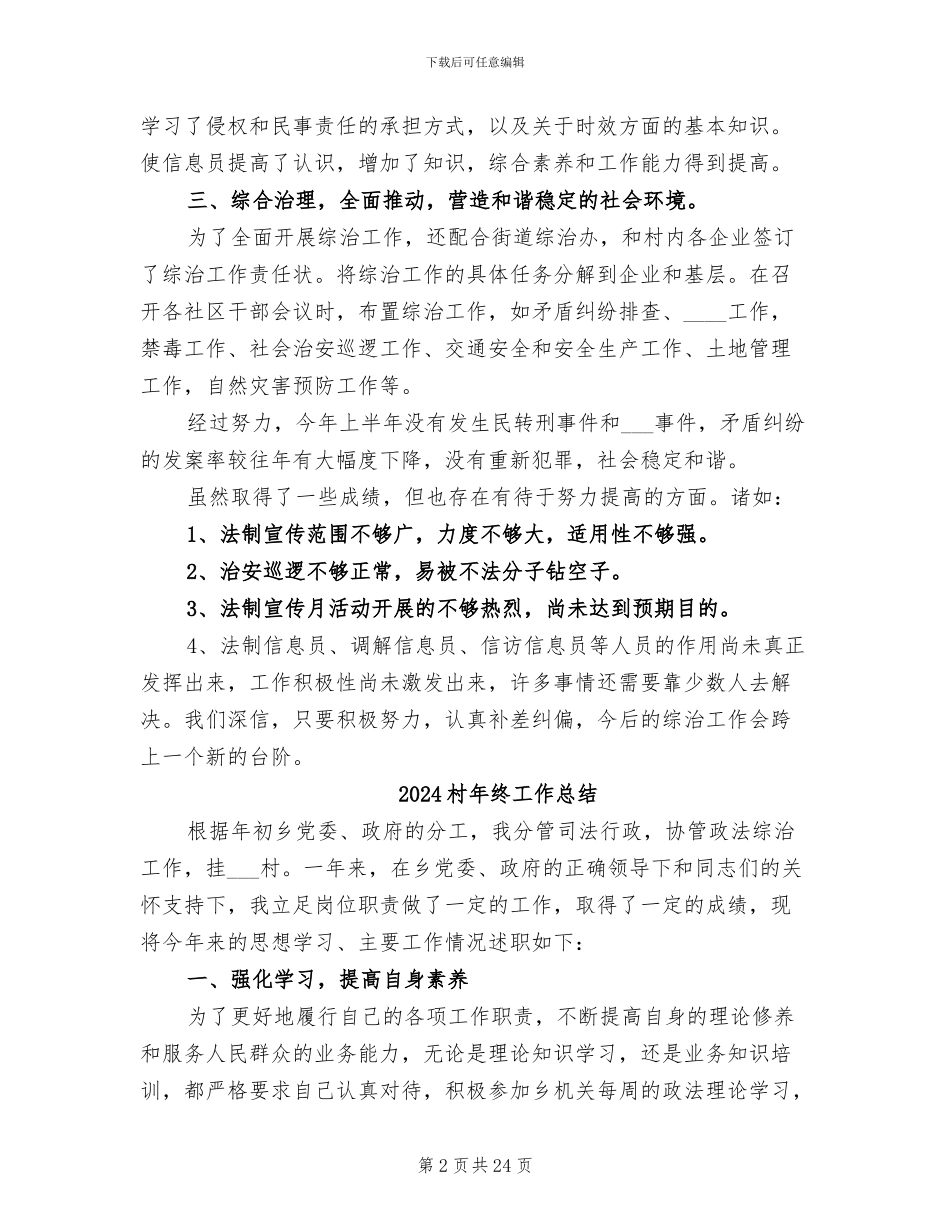 2024村年度综治工作总结_第2页
