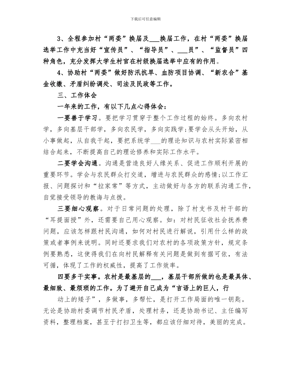 2024村干部年度工作总结_第2页