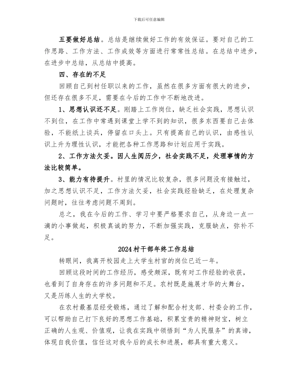 2024村干部年度工作总结_第3页