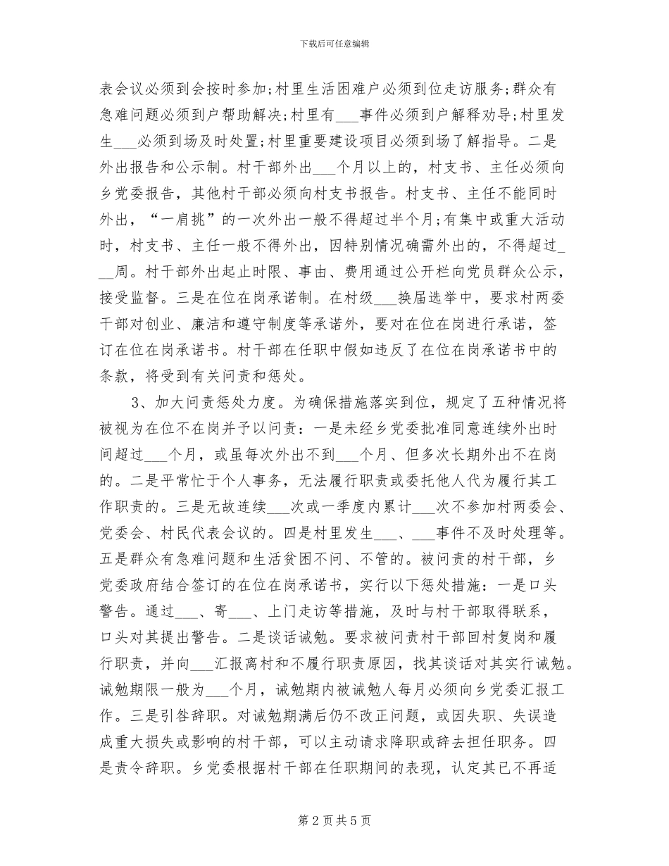 2024村干部管理工作总结_第2页