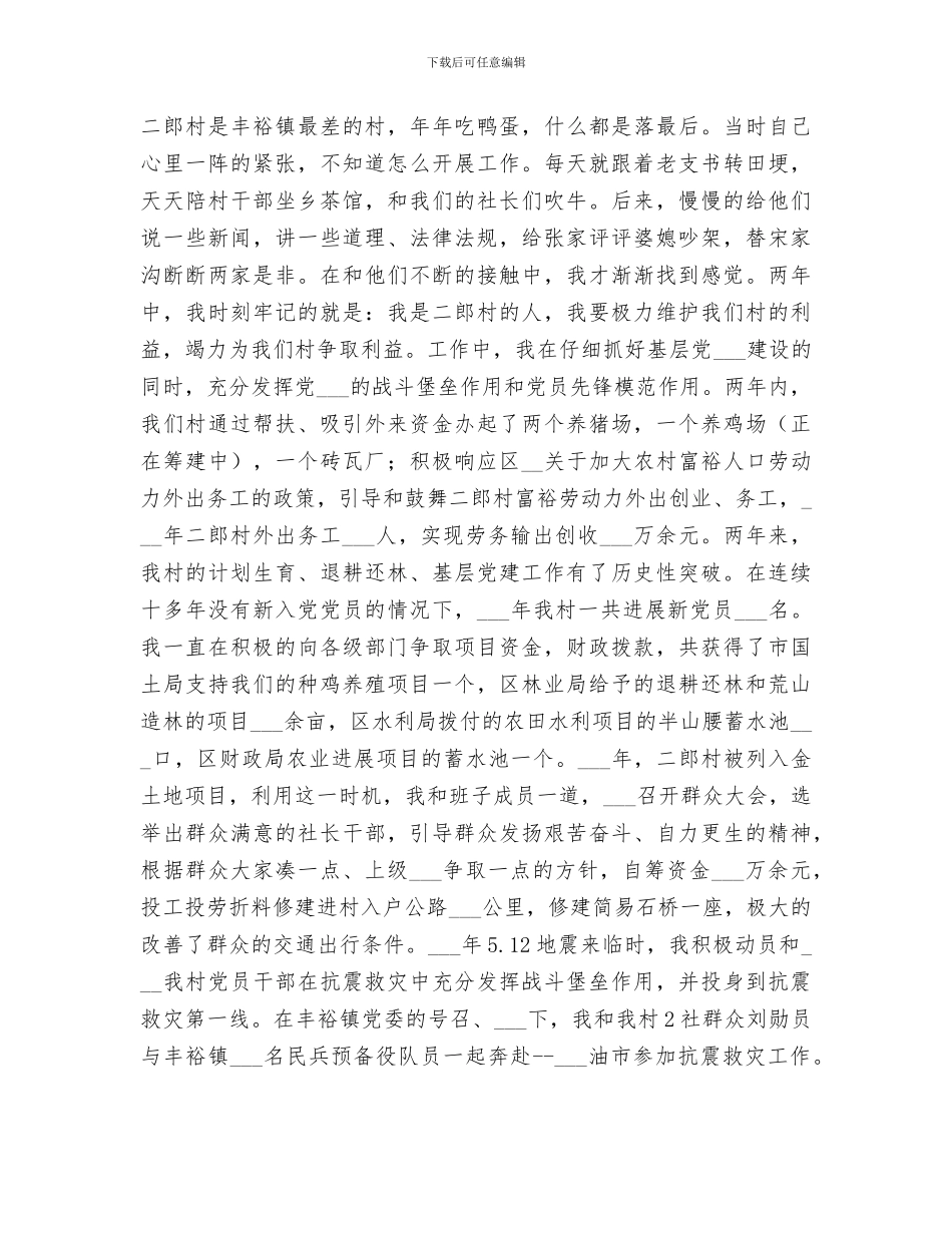 2024村支书年度个人的工作总结_第3页