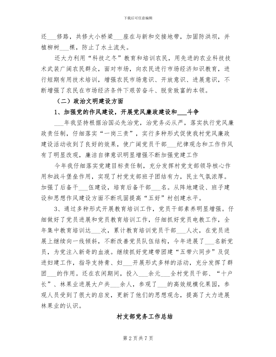 2024村支部书记年终总结_第2页