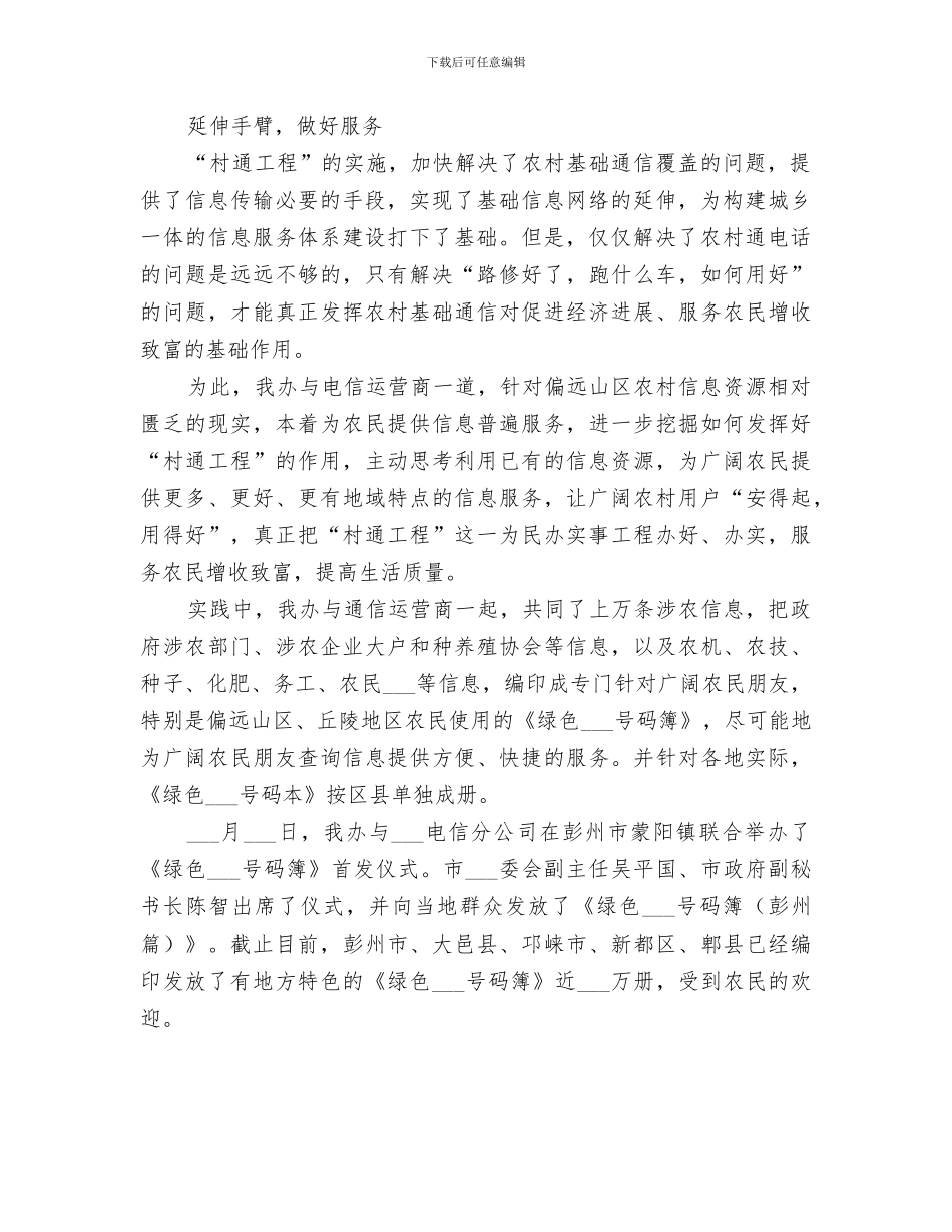 2024村村通电话工程完成情况工作总结_第2页