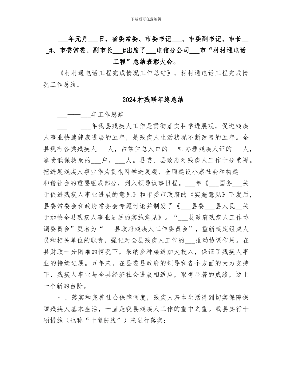 2024村村通电话工程完成情况工作总结_第3页