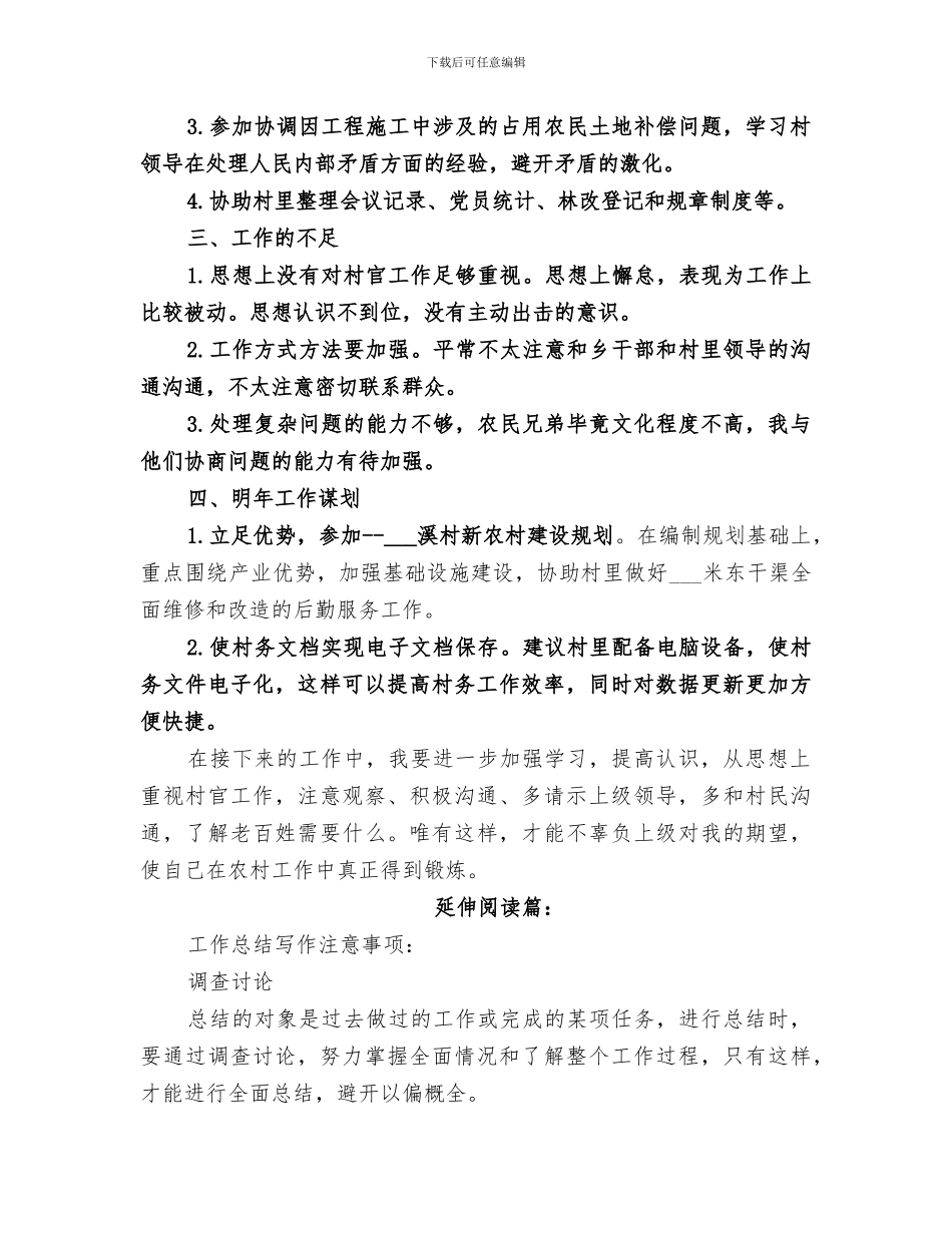 2024村官月工作总结范文_第2页