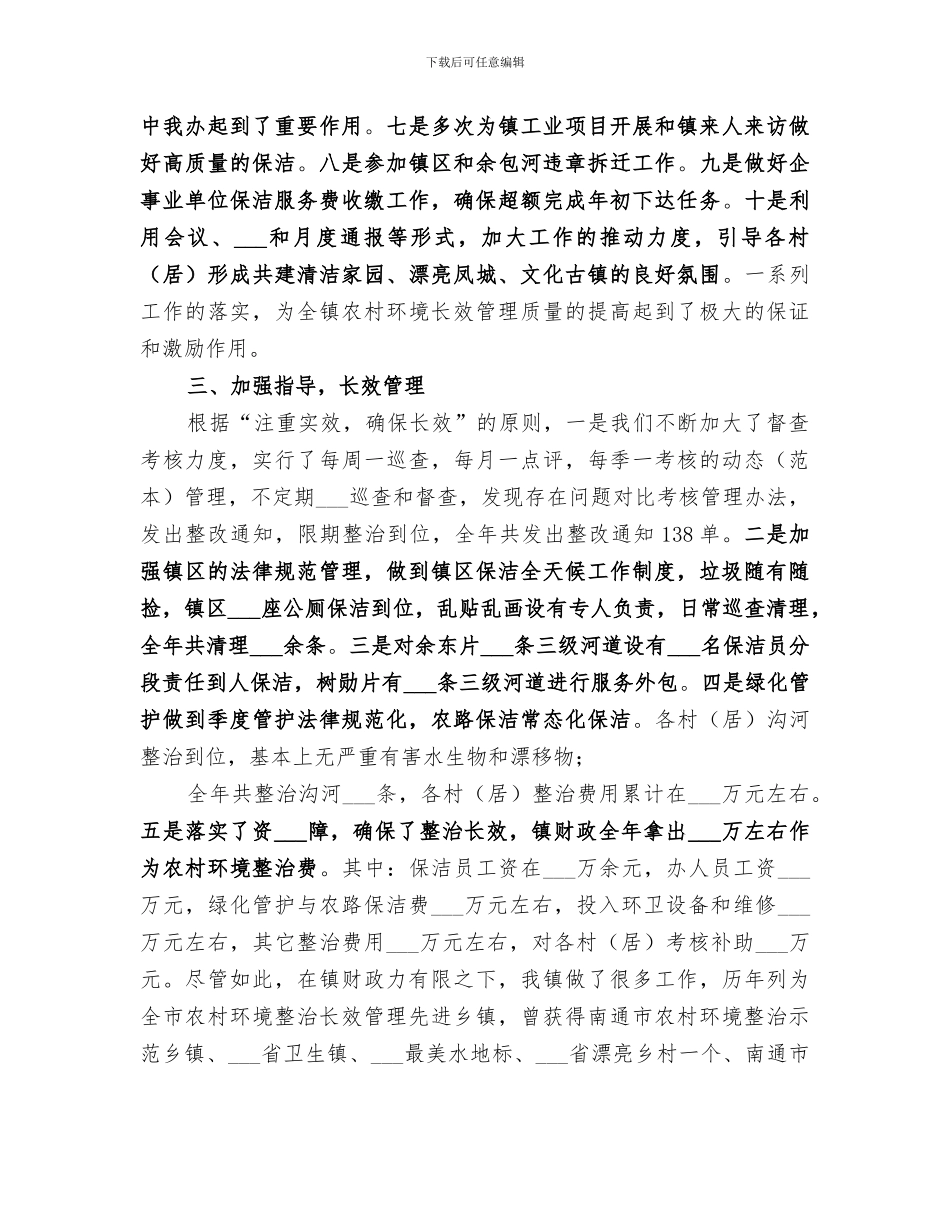2024村屯环境整治工作总结_第3页