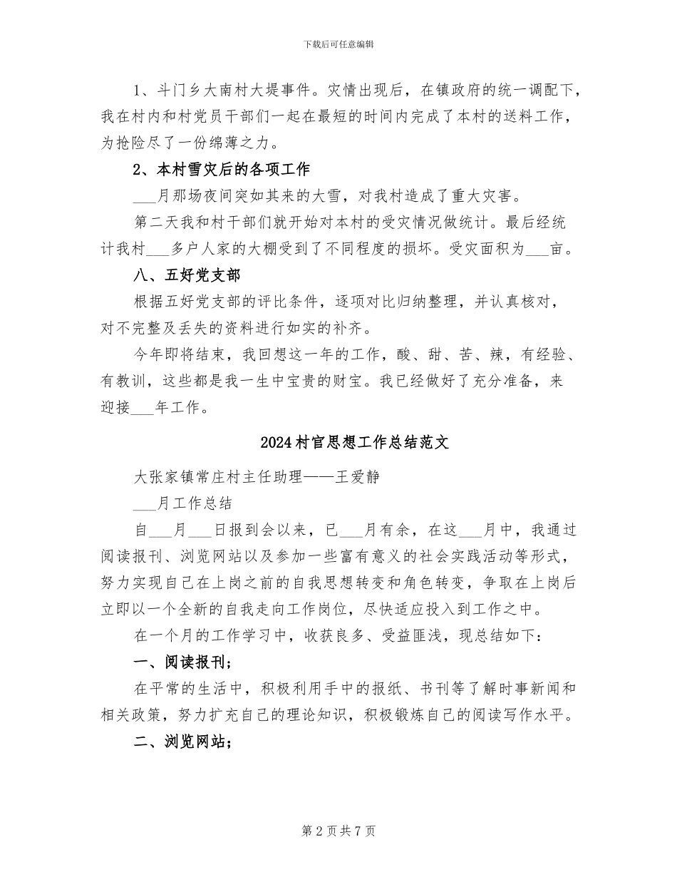2024村官思想工作总结_第2页