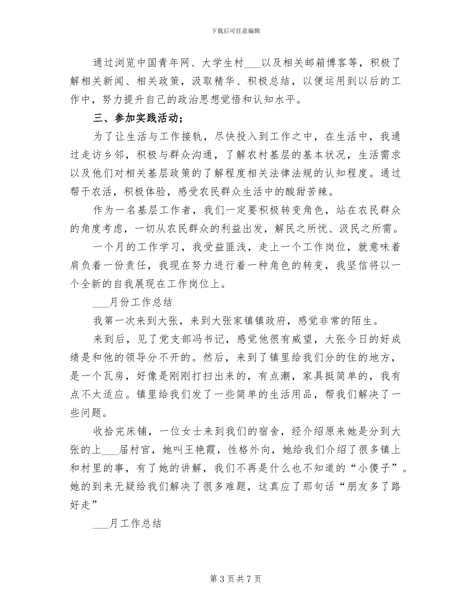 2024村官思想工作总结_第3页