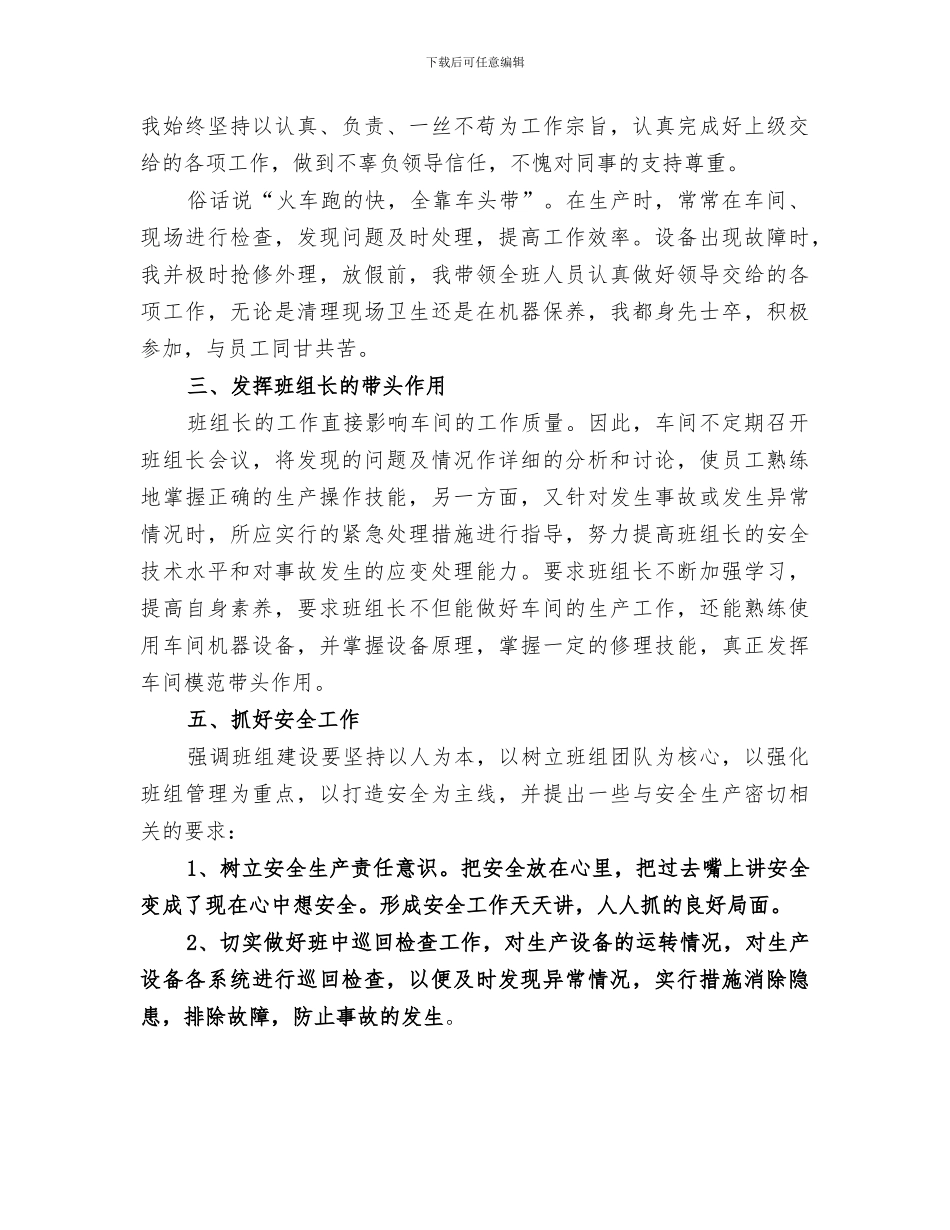 2024村污水处理工作总结范本_第2页