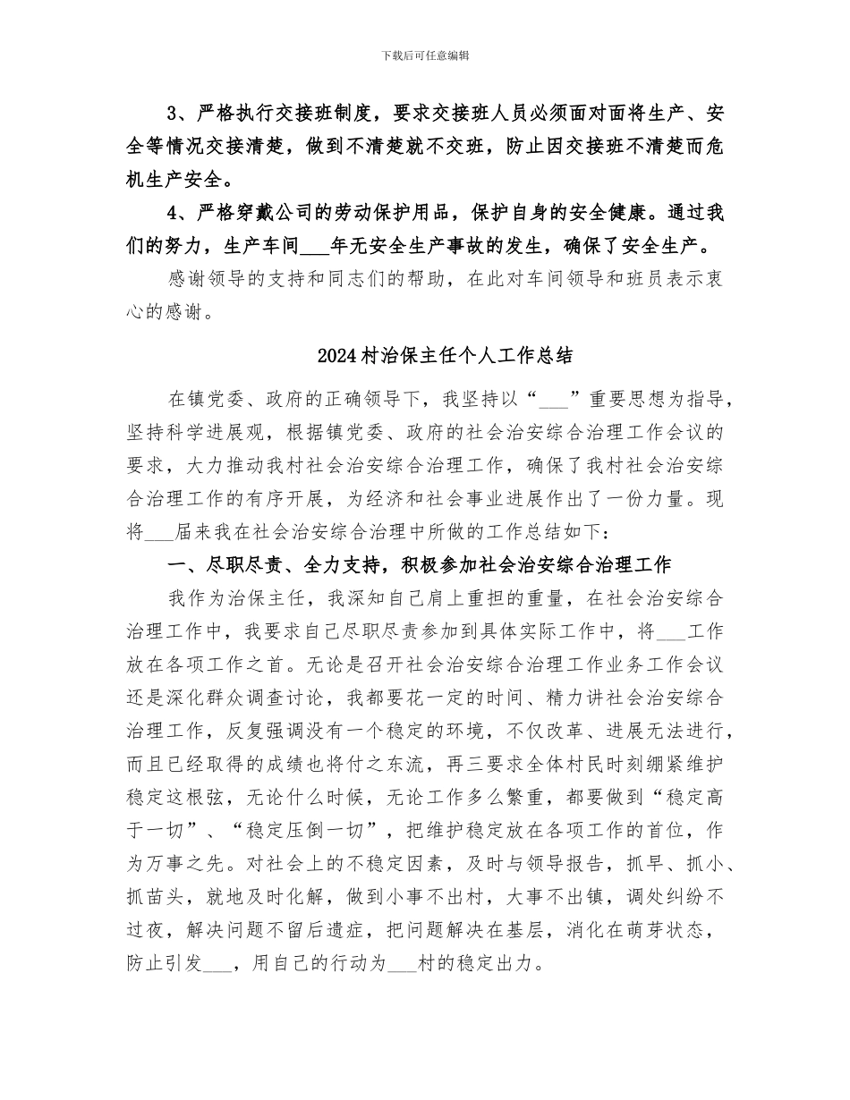 2024村污水处理工作总结范本_第3页