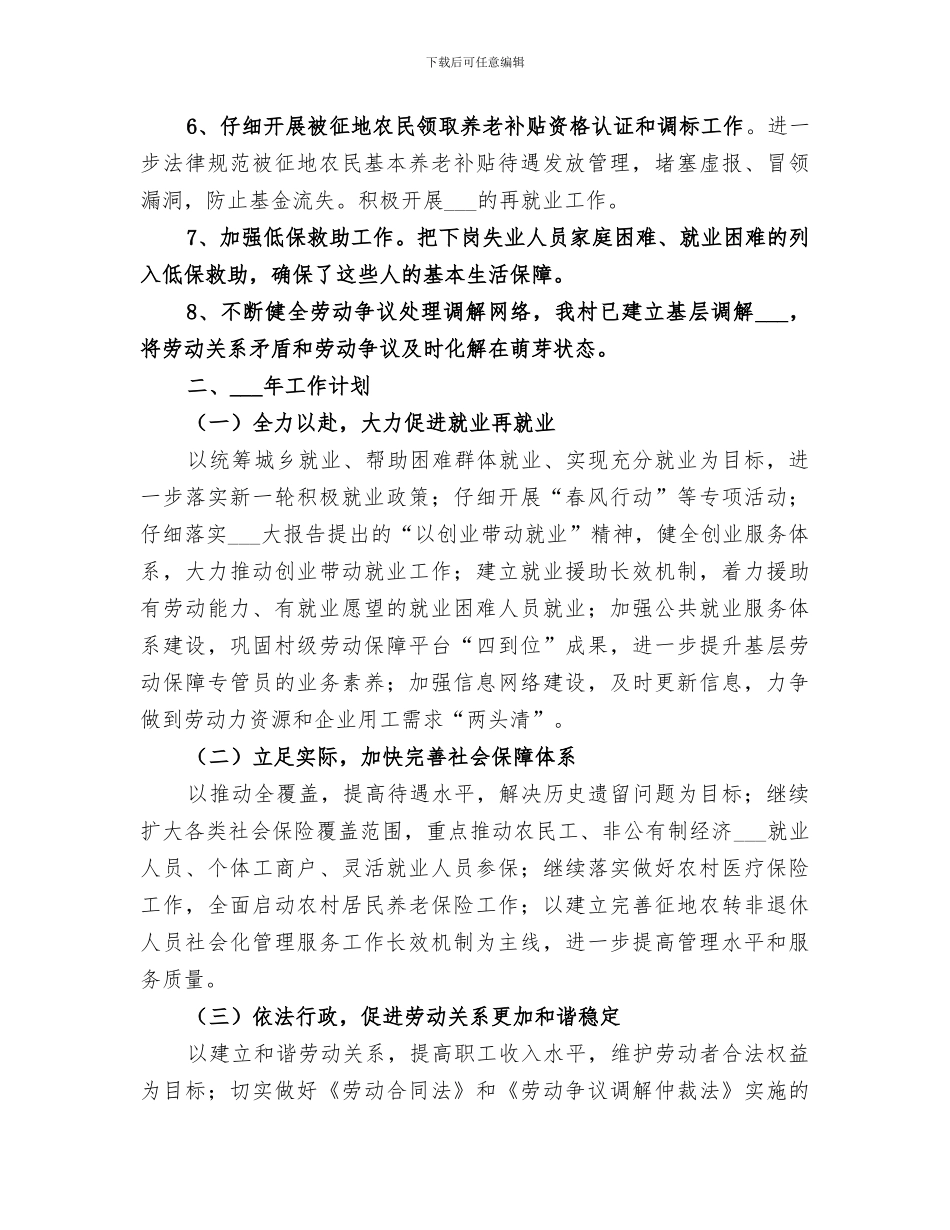 2024村社会保障工作总结_第2页