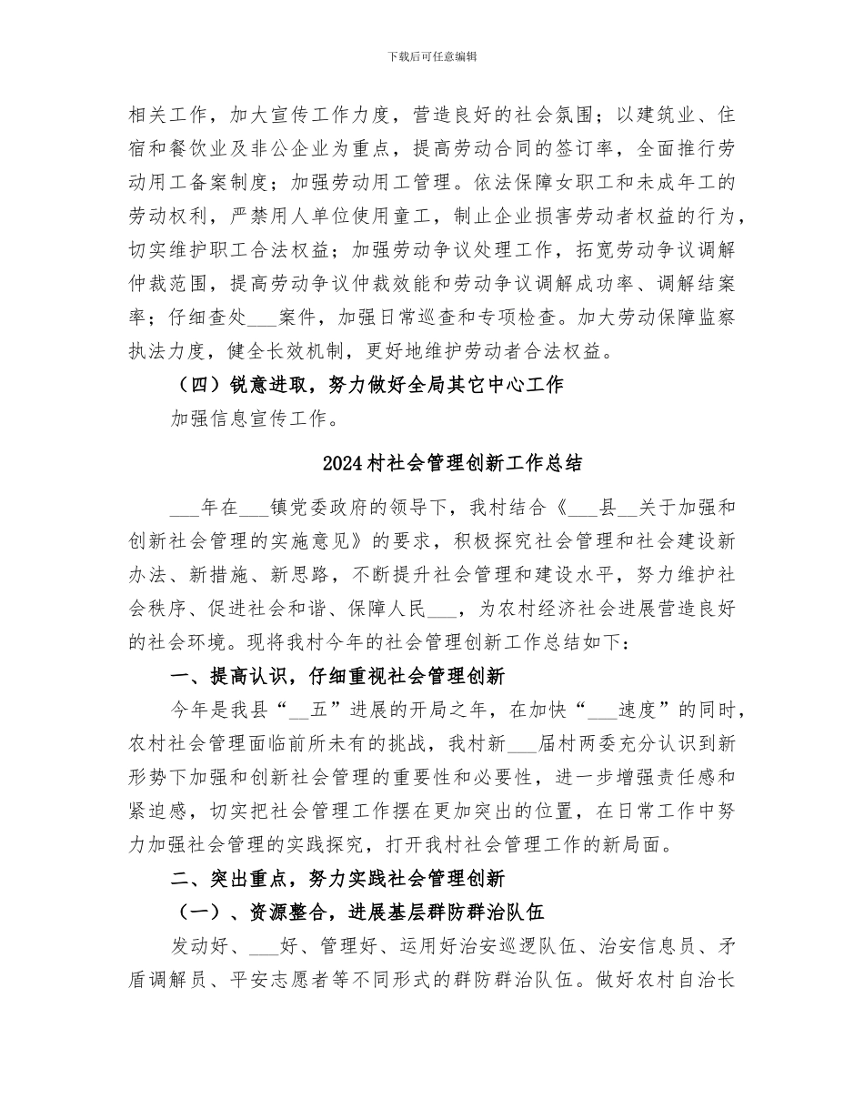 2024村社会保障工作总结_第3页