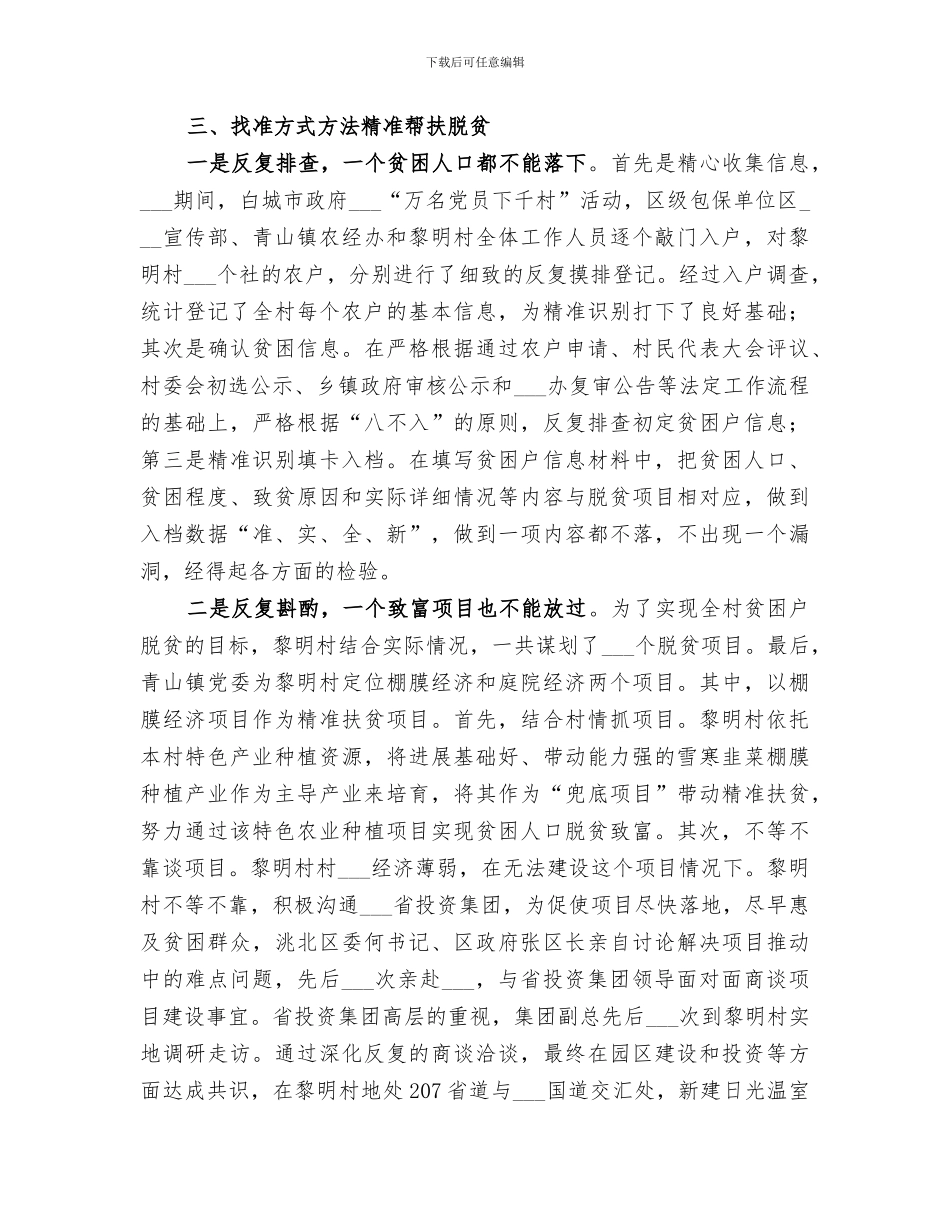 2024村第一书记脱贫攻坚个人工作总结范文_第2页