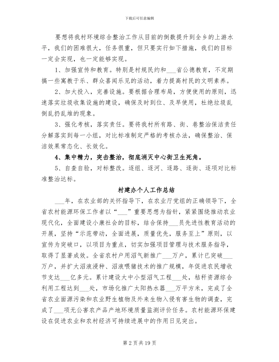 2024村庄环境整治总结_第2页