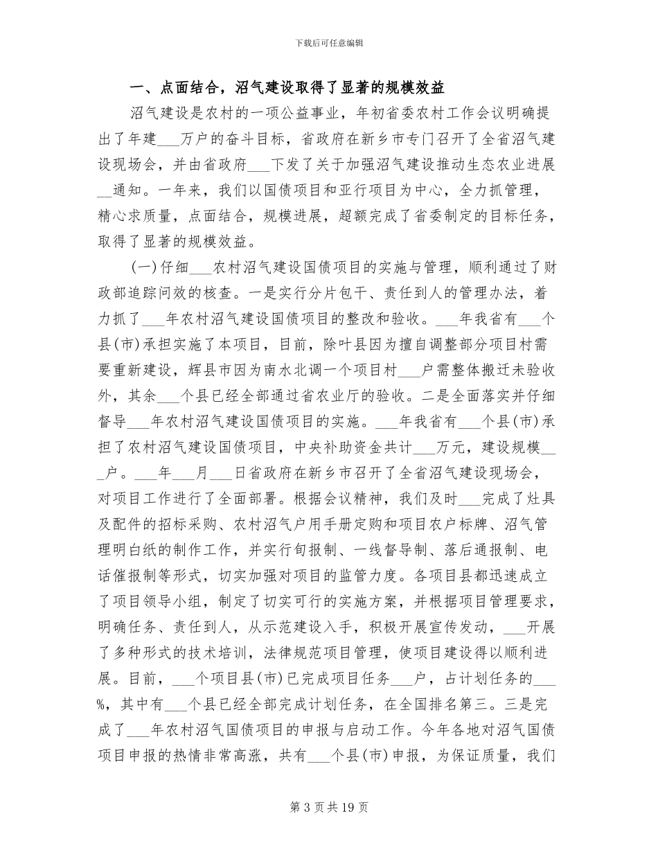 2024村庄环境整治总结_第3页