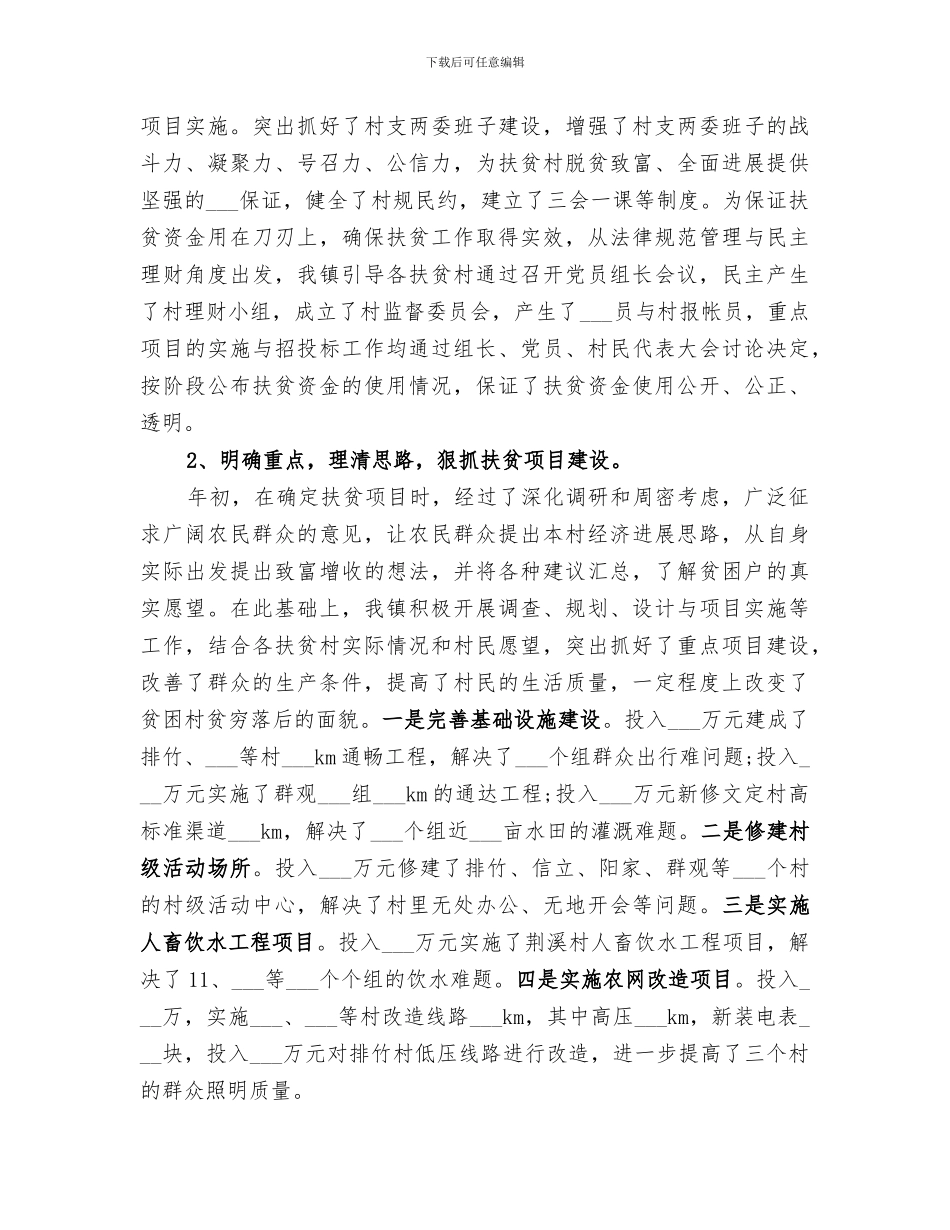 2024村扶贫上半年工作总结_第2页