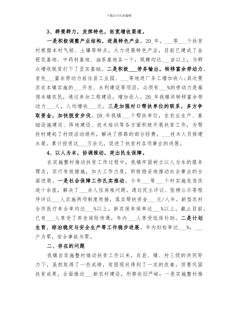 2024村扶贫上半年工作总结_第3页