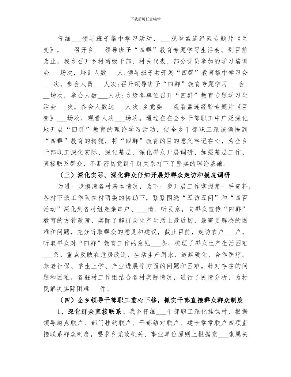 2024村级四群教育工作总结_第2页