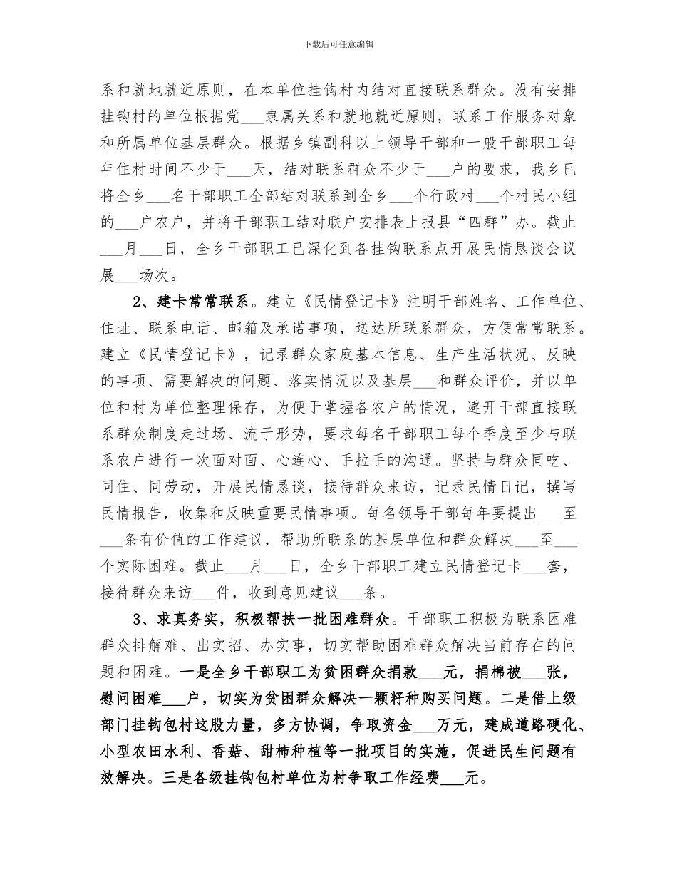 2024村级四群教育工作总结_第3页