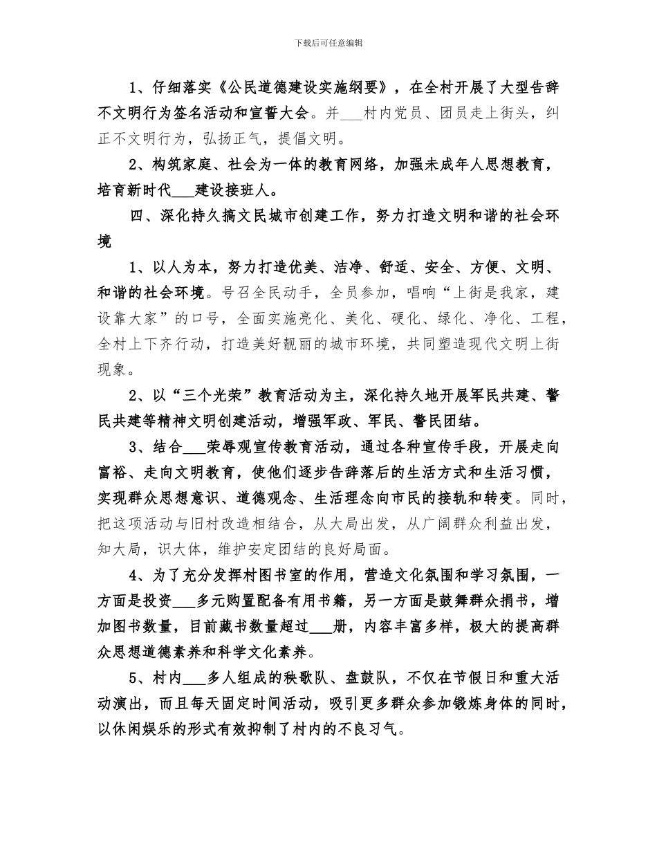 2024村精神文明半年总结_第2页