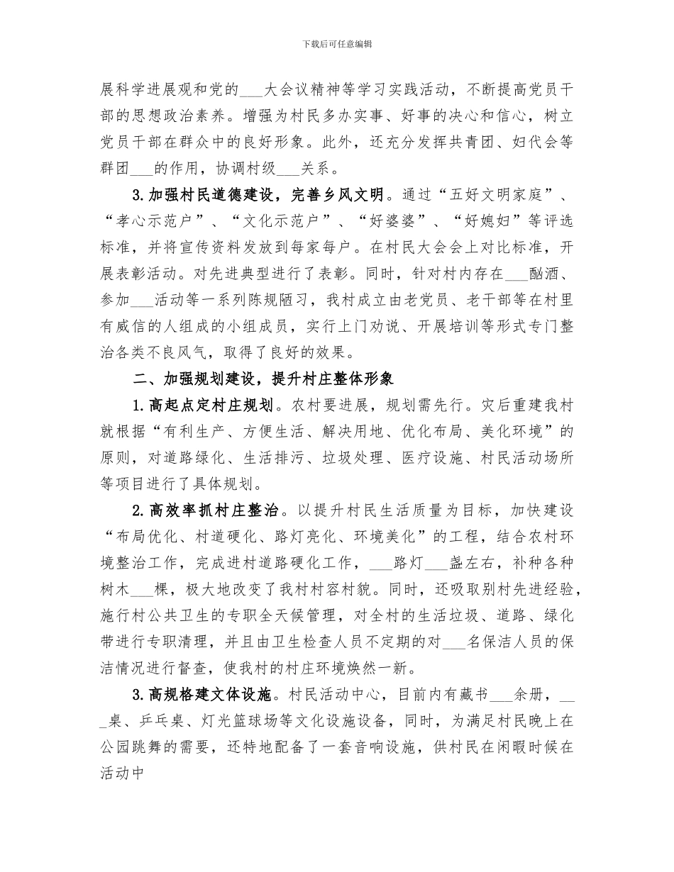 2024村级年度工作总结_第2页