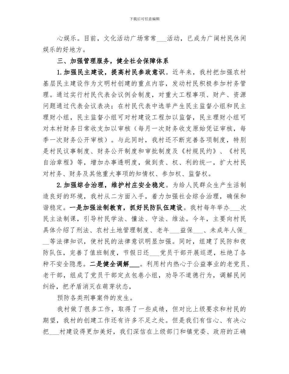 2024村级年度工作总结_第3页