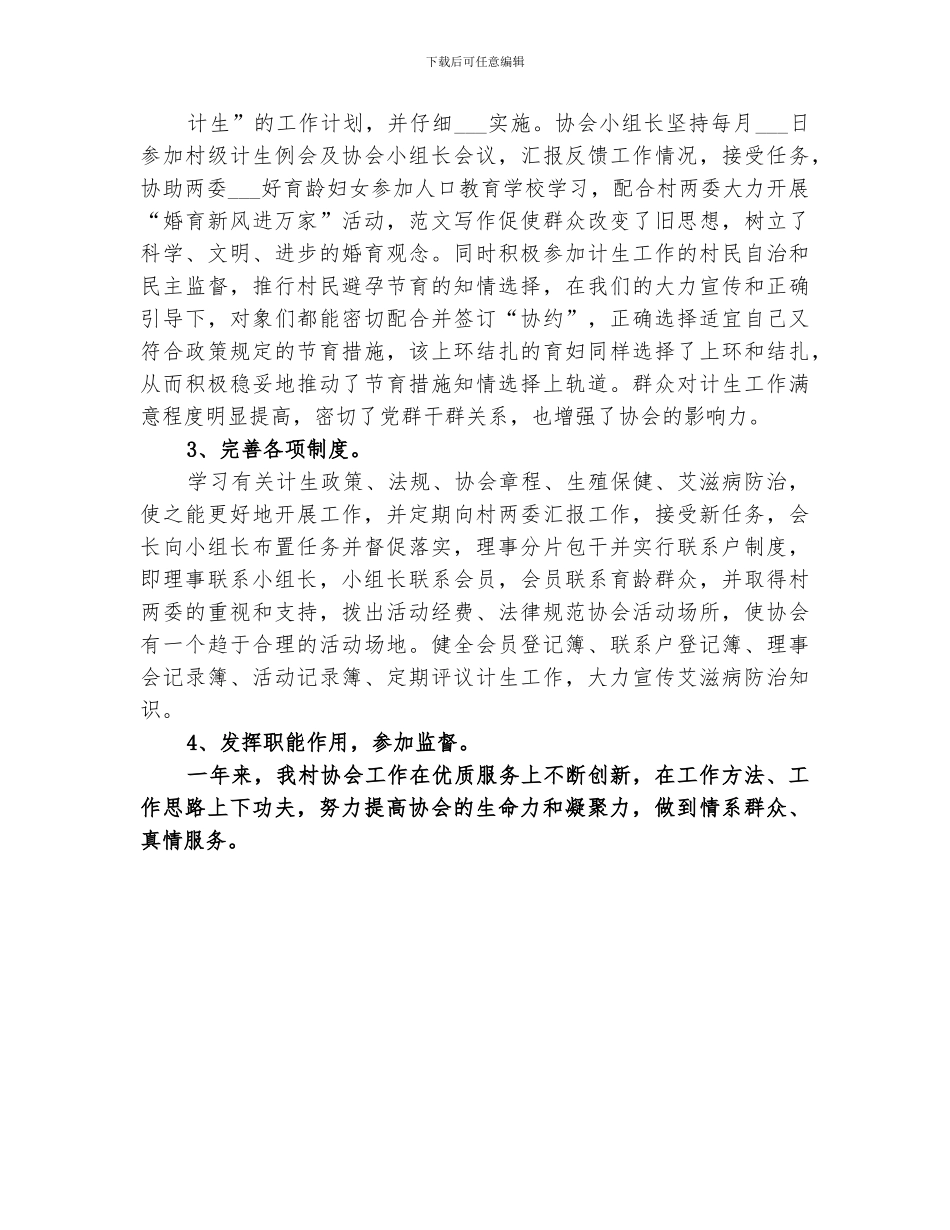2024村级计生协会工作总结_第2页