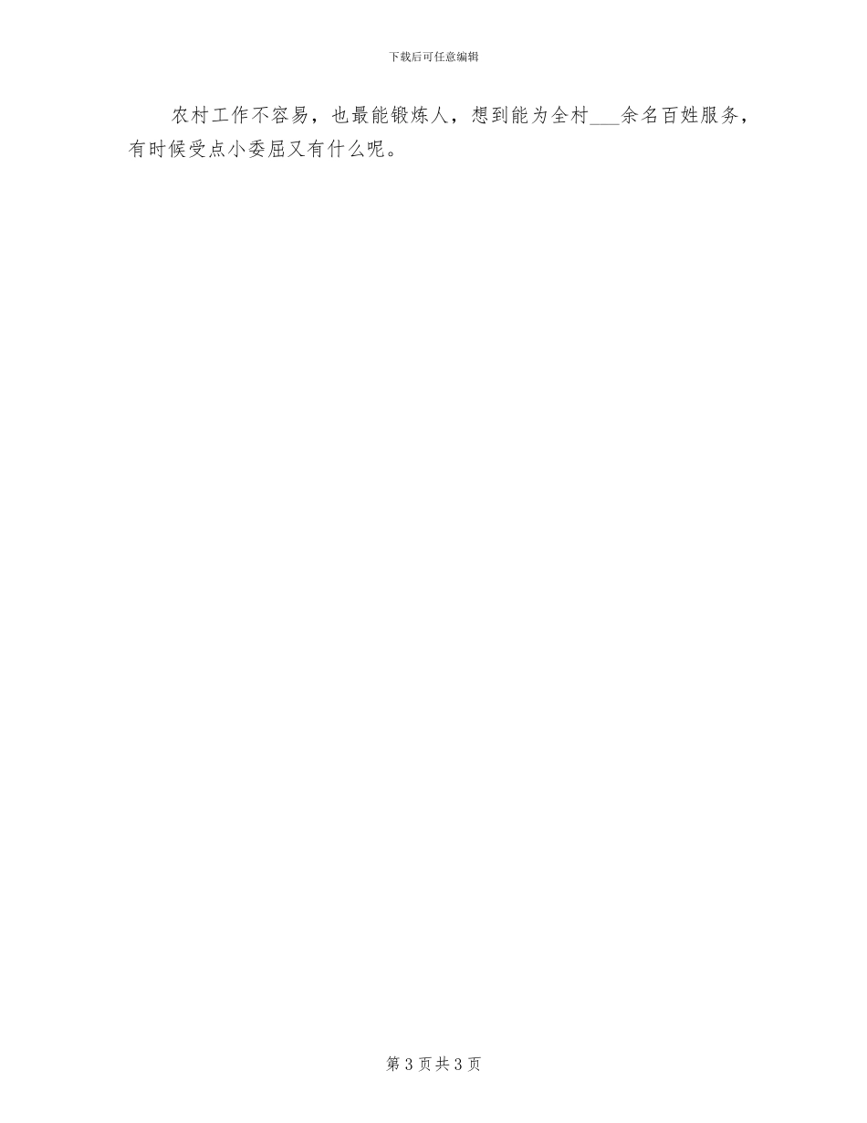 2024村级财务核算中心年度工作总结_第3页