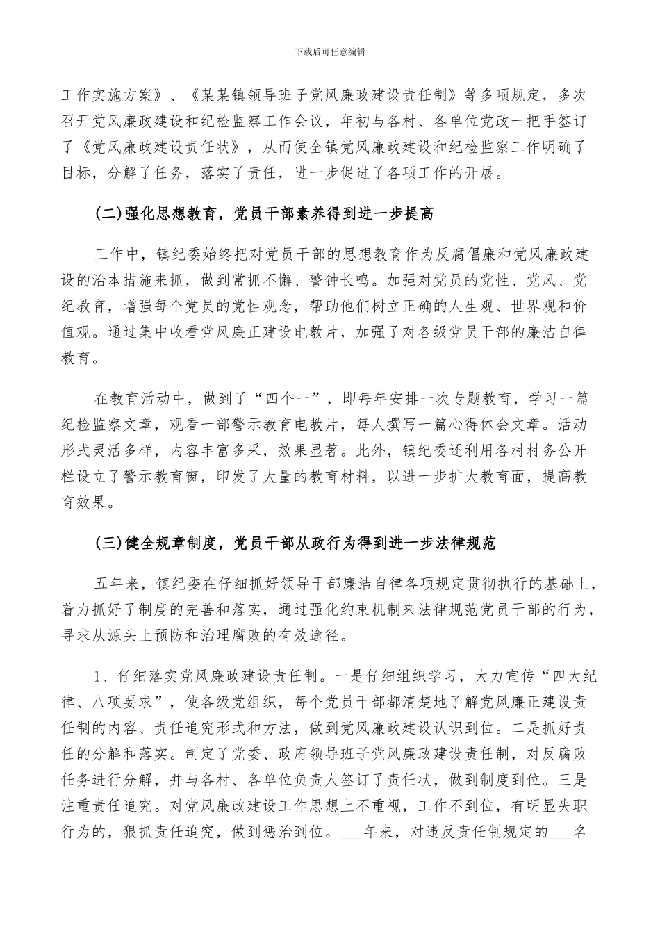 2024村纪检委员工作总结_第2页