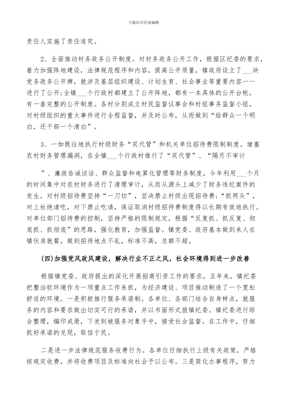 2024村纪检委员工作总结_第3页