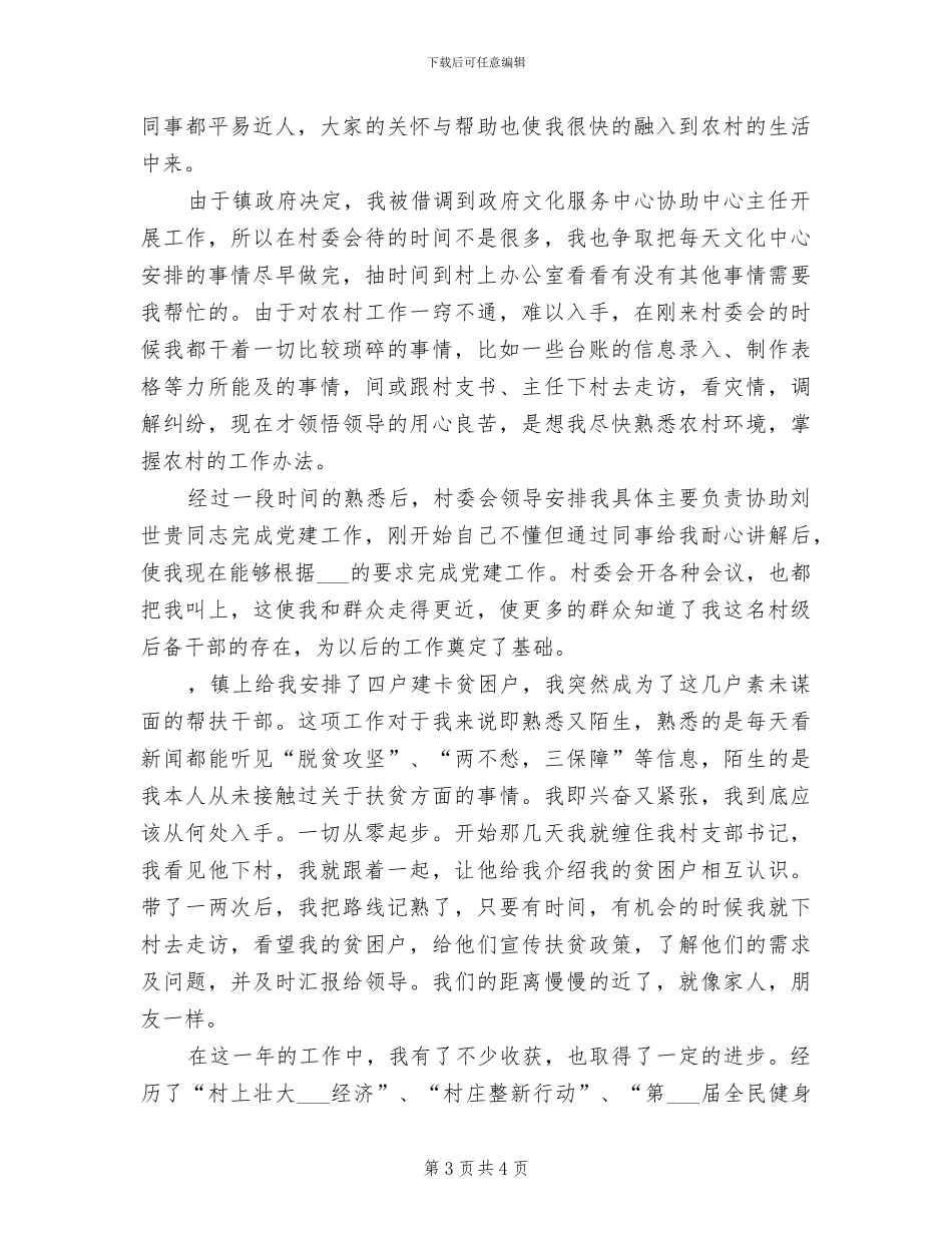 2024村综合治理工作总结_第3页